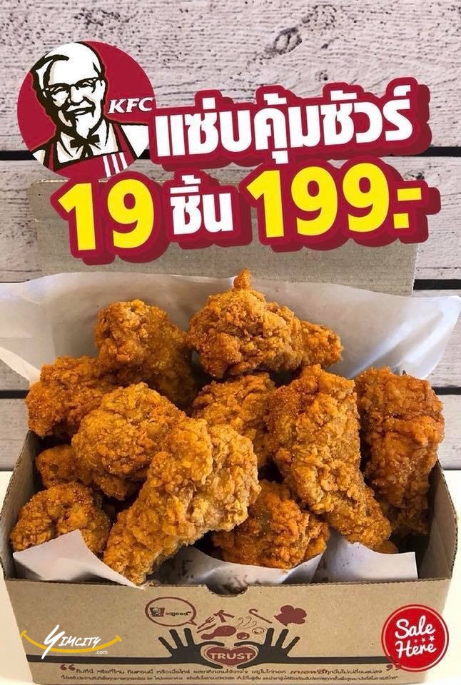 KFC ไก่วิงซ์แซ่บ แซ่บคุ้มชัวร์