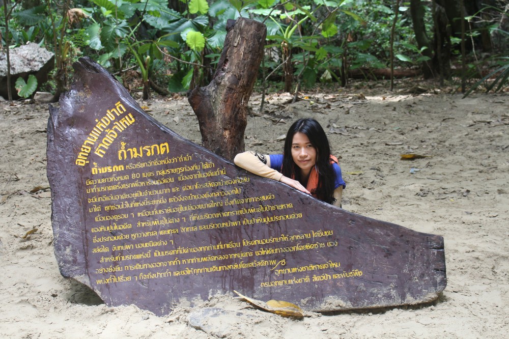 เที่ยวทะเลสุขใจ อุทยานแห่งชาติ หาดเจ้าไหม ถ้ำมรกต